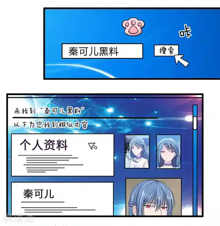 国民总裁爱上我（页漫版）第164话 油腻男现身