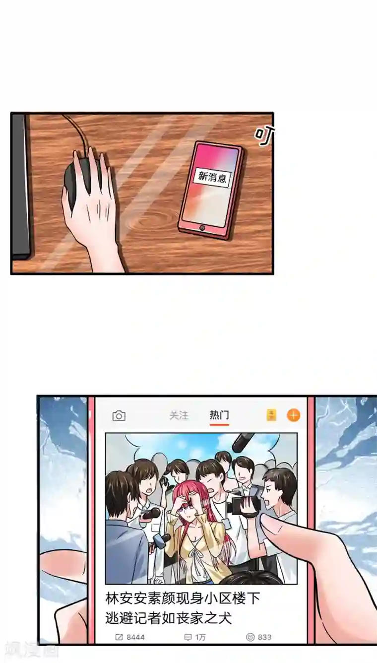 国民总裁爱上我（页漫版）第164话 油腻男现身