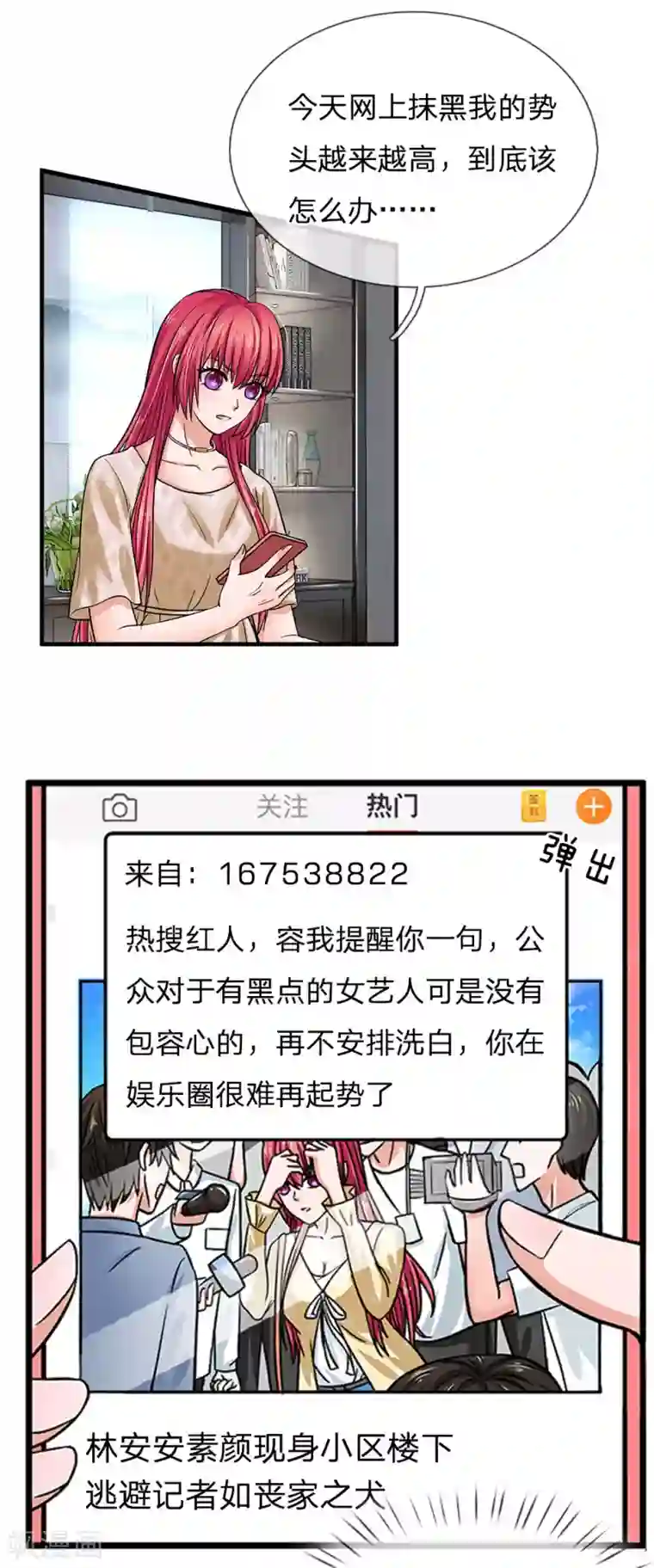 国民总裁爱上我（页漫版）第164话 油腻男现身