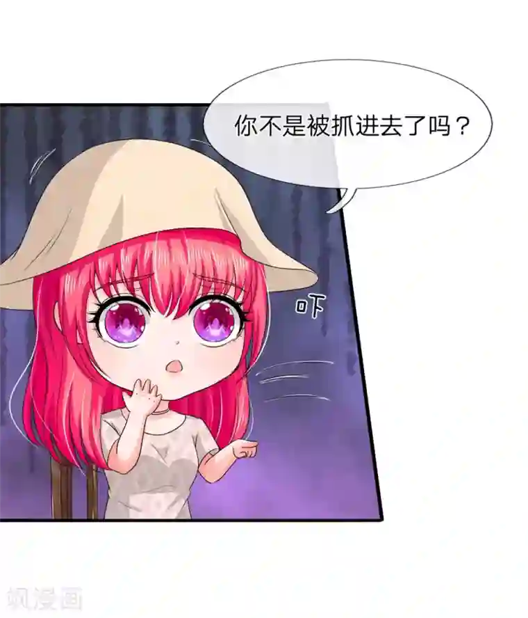国民总裁爱上我（页漫版）第165话 神秘人现身