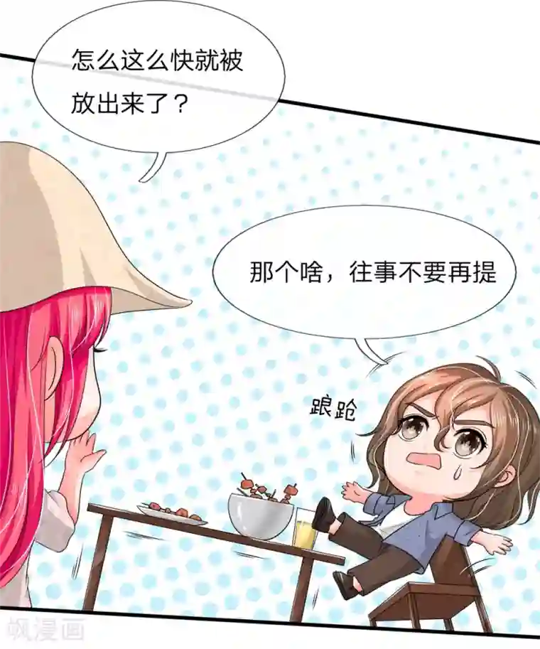 国民总裁爱上我（页漫版）第165话 神秘人现身