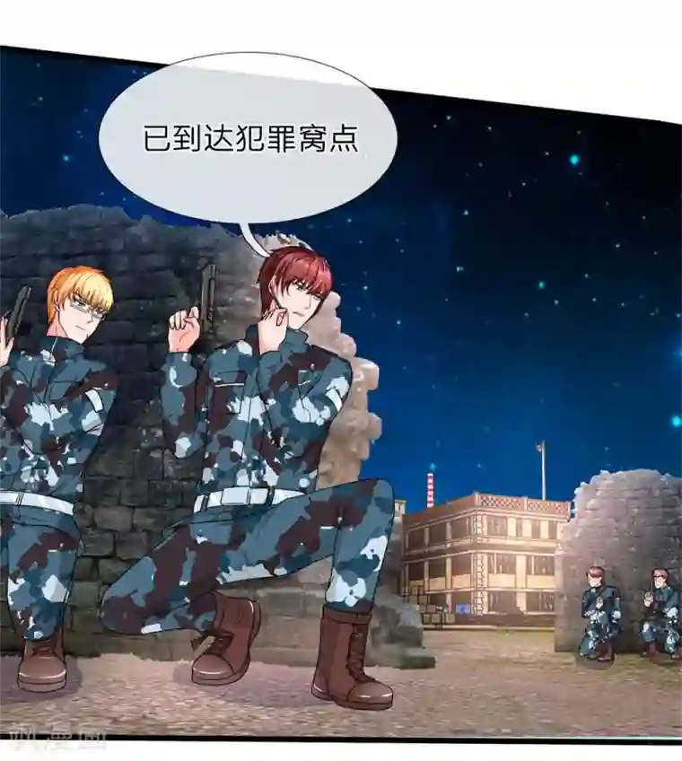 国民总裁爱上我（页漫版）第165话 神秘人现身