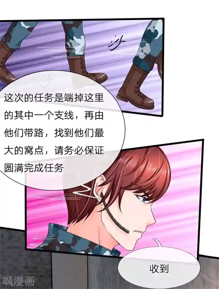 国民总裁爱上我（页漫版）第165话 神秘人现身