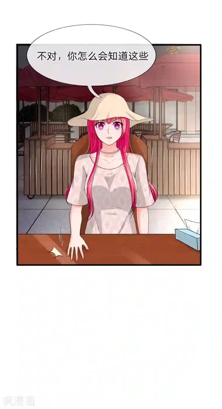 国民总裁爱上我（页漫版）第165话 神秘人现身