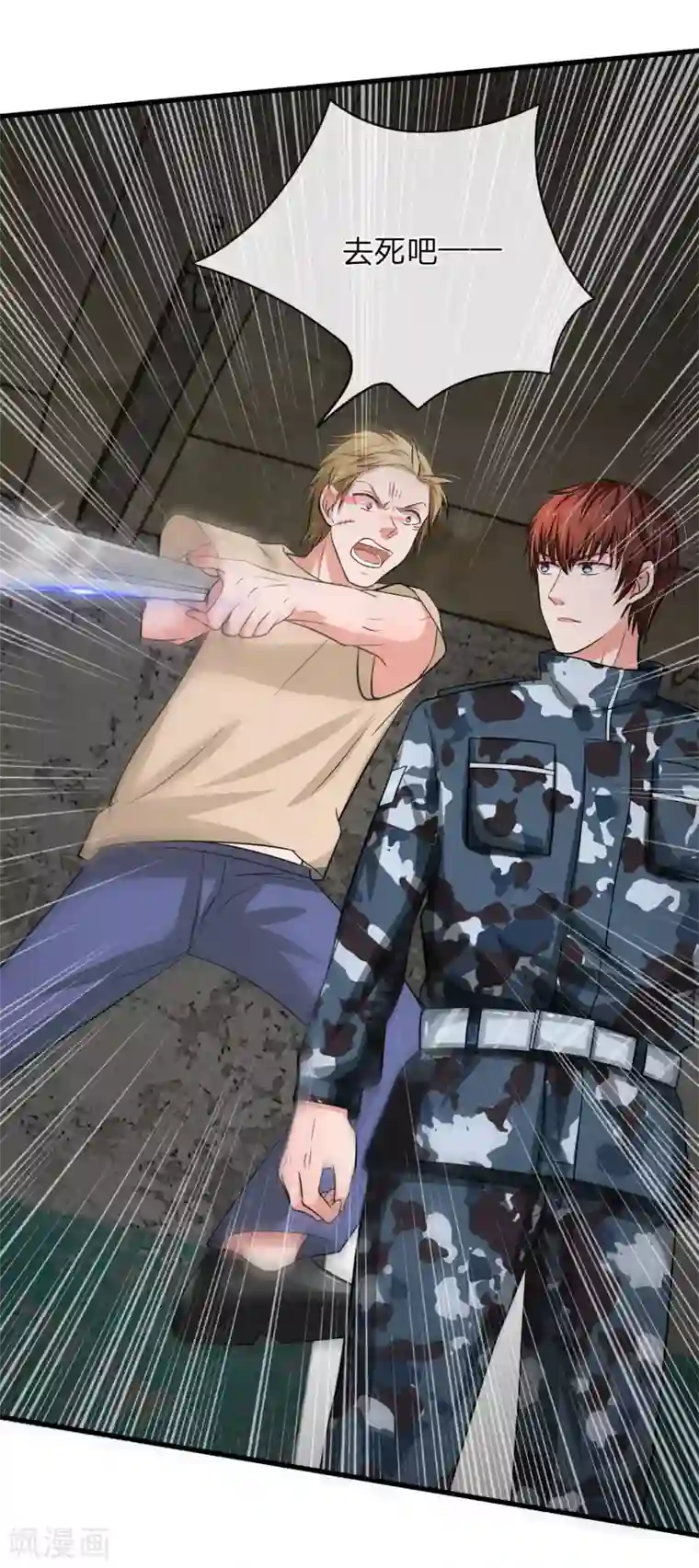 国民总裁爱上我（页漫版）第166话 明台遇险