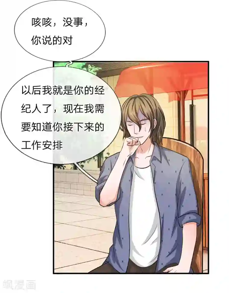 国民总裁爱上我（页漫版）第166话 明台遇险