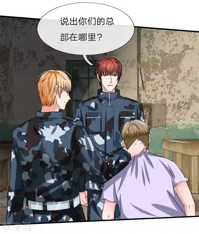 国民总裁爱上我（页漫版）第166话 明台遇险