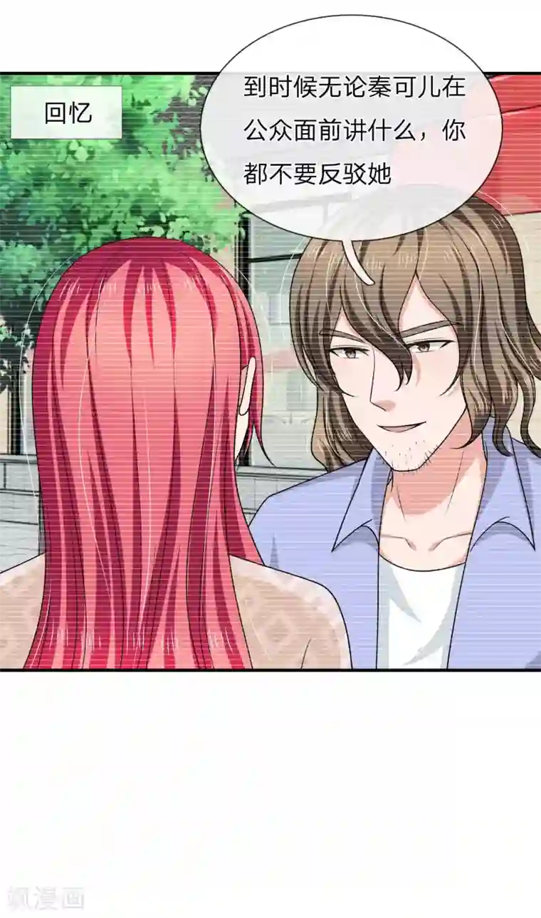 国民总裁爱上我（页漫版）第167话 表面姐妹，背地塑料