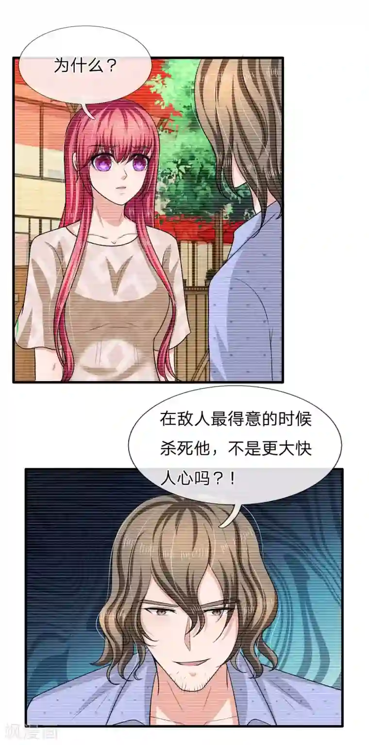 国民总裁爱上我（页漫版）第167话 表面姐妹，背地塑料