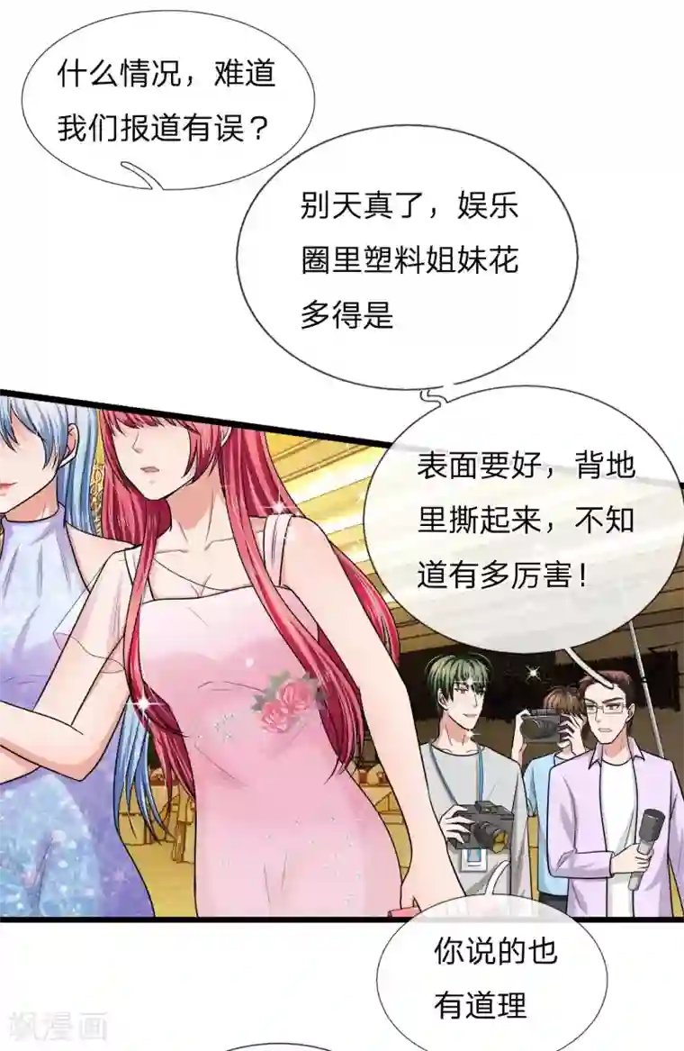 国民总裁爱上我（页漫版）第167话 表面姐妹，背地塑料
