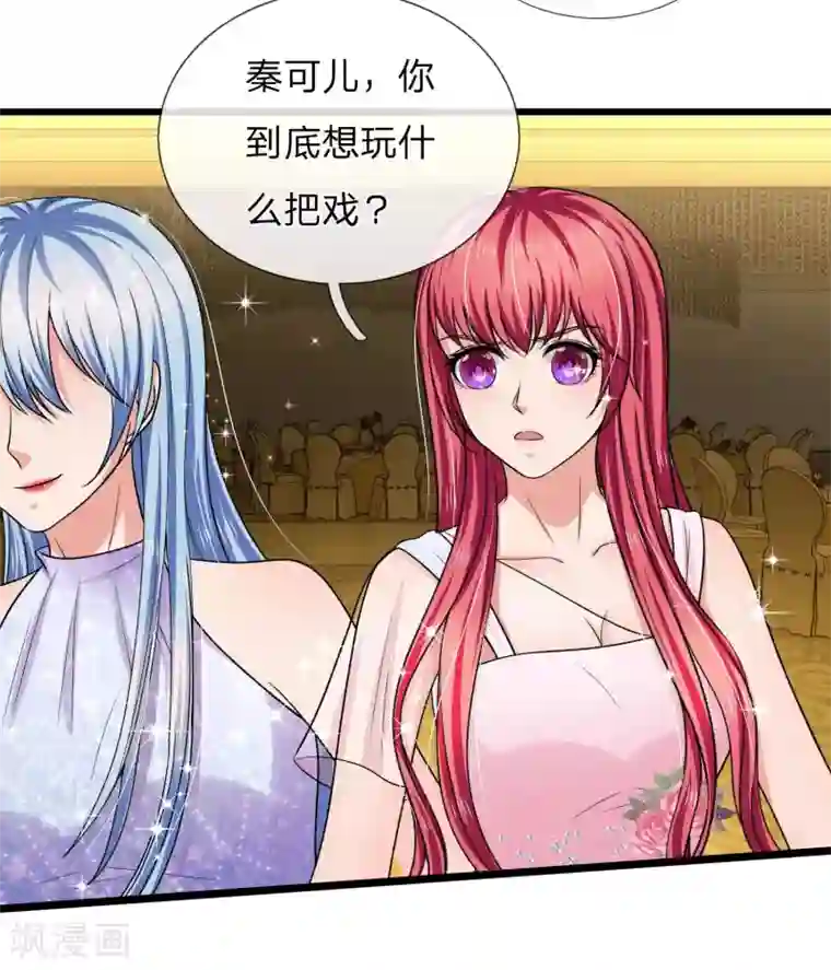 国民总裁爱上我（页漫版）第167话 表面姐妹，背地塑料