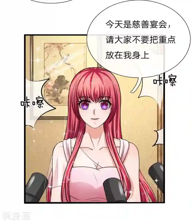 国民总裁爱上我（页漫版）第167话 表面姐妹，背地塑料