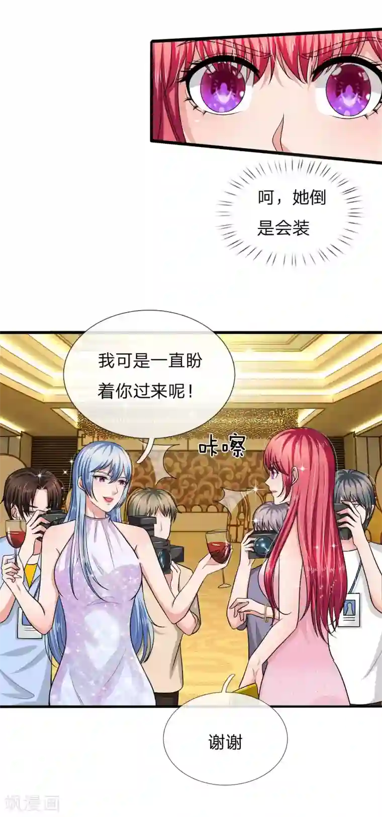 国民总裁爱上我（页漫版）第167话 表面姐妹，背地塑料