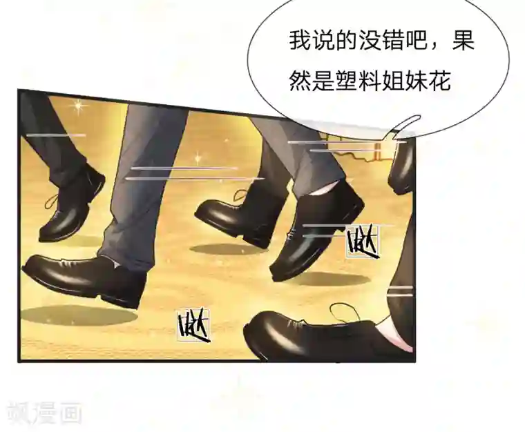 国民总裁爱上我（页漫版）第168话 专治绿茶