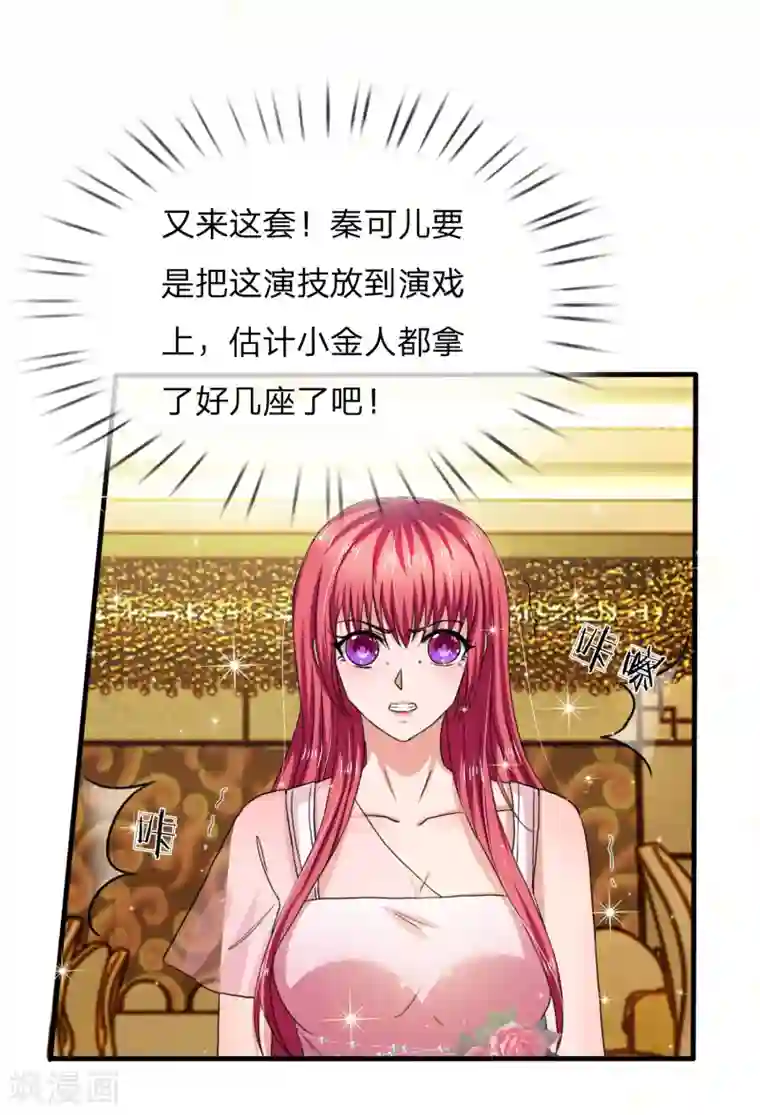 国民总裁爱上我（页漫版）第168话 专治绿茶