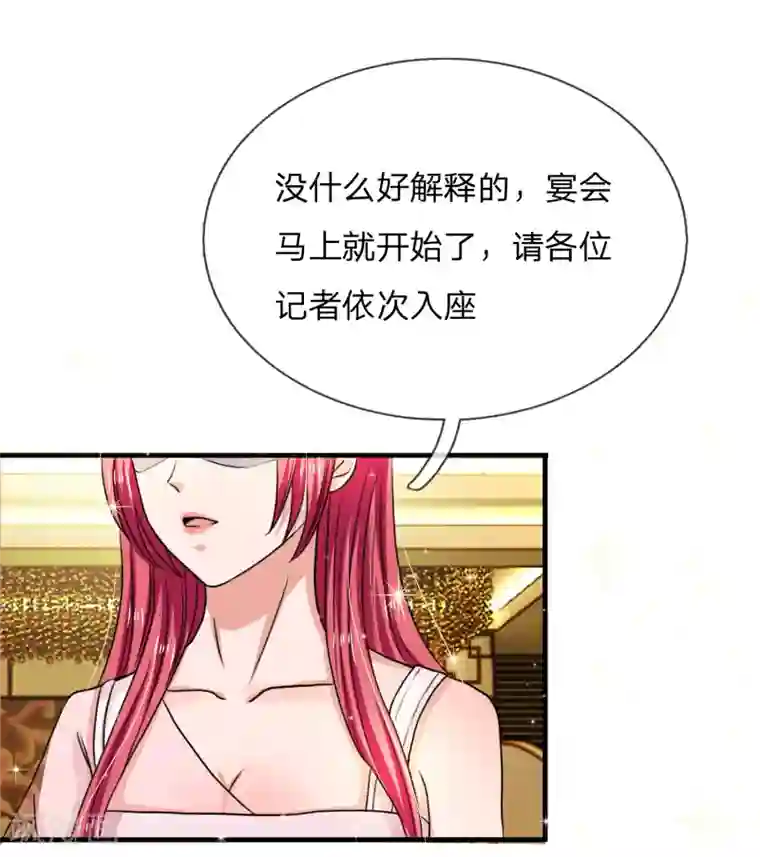 国民总裁爱上我（页漫版）第168话 专治绿茶