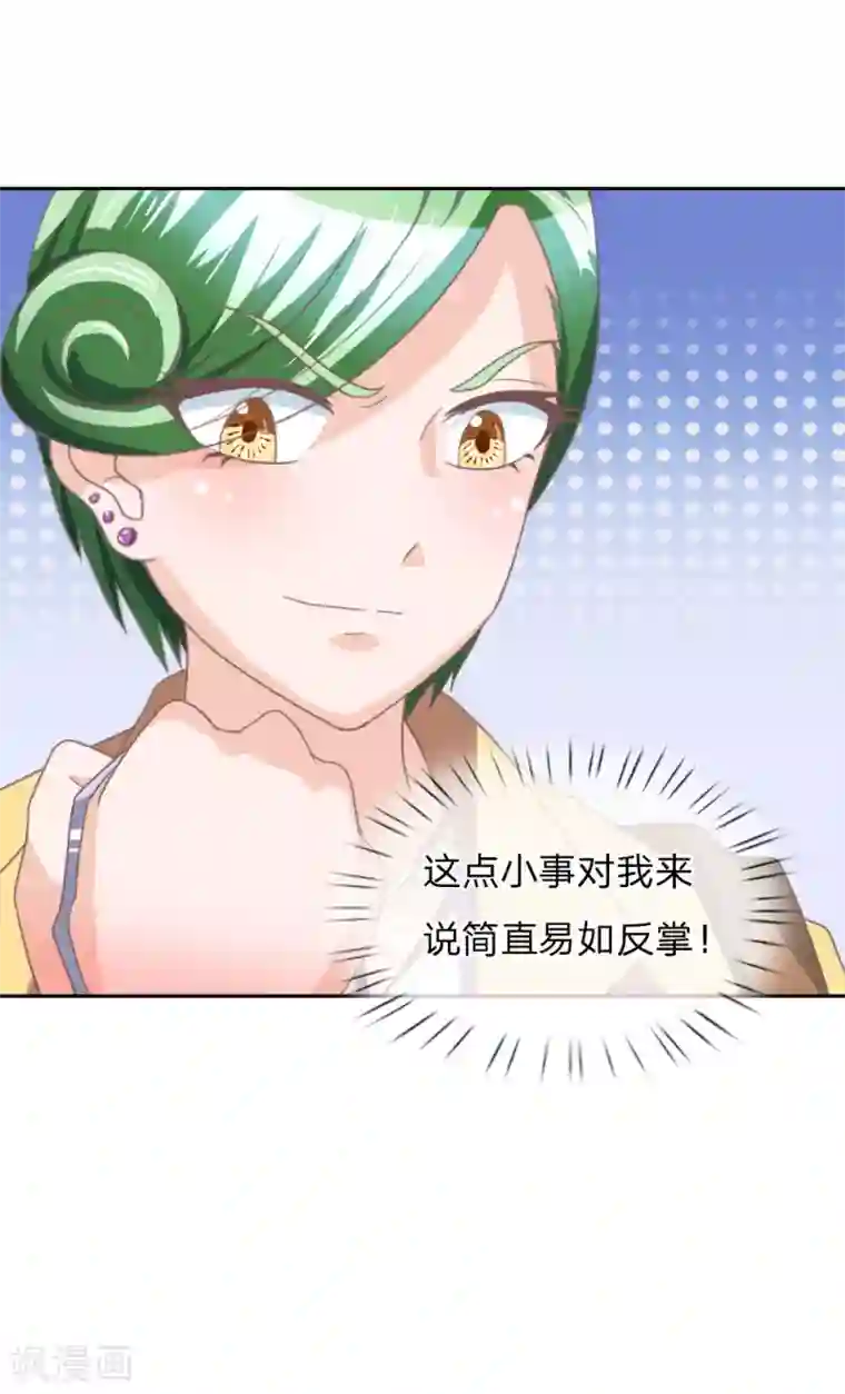 冥王老公萌萌哒第152话 果然有问题