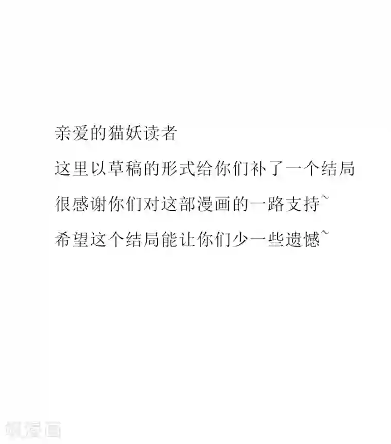 这个猫妖不好惹第1季最终话