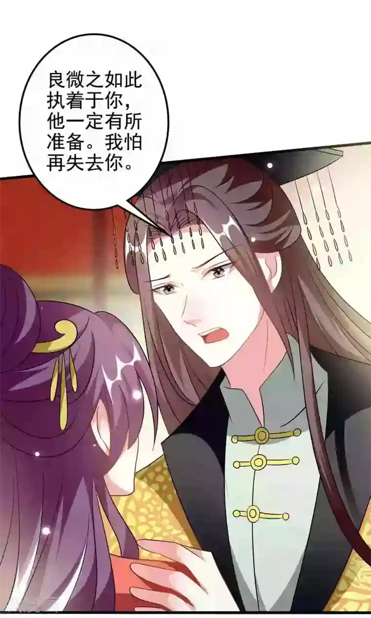 坏心王爷别惹我第209话 永远在一起