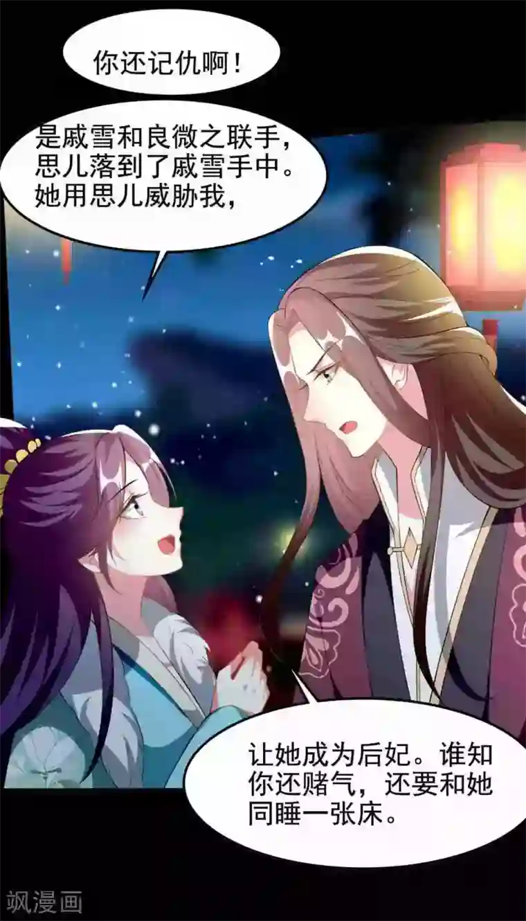 坏心王爷别惹我第209话 永远在一起