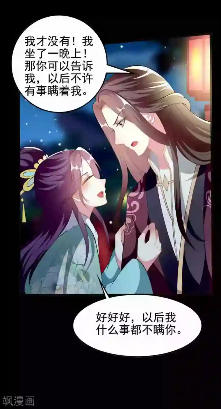 坏心王爷别惹我第209话 永远在一起