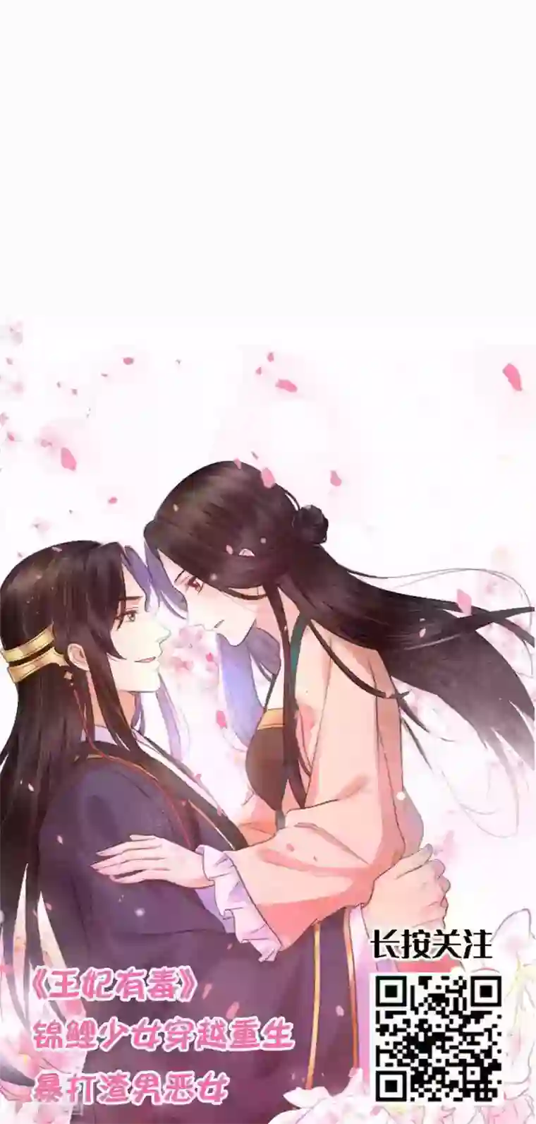 坏心王爷别惹我第209话 永远在一起