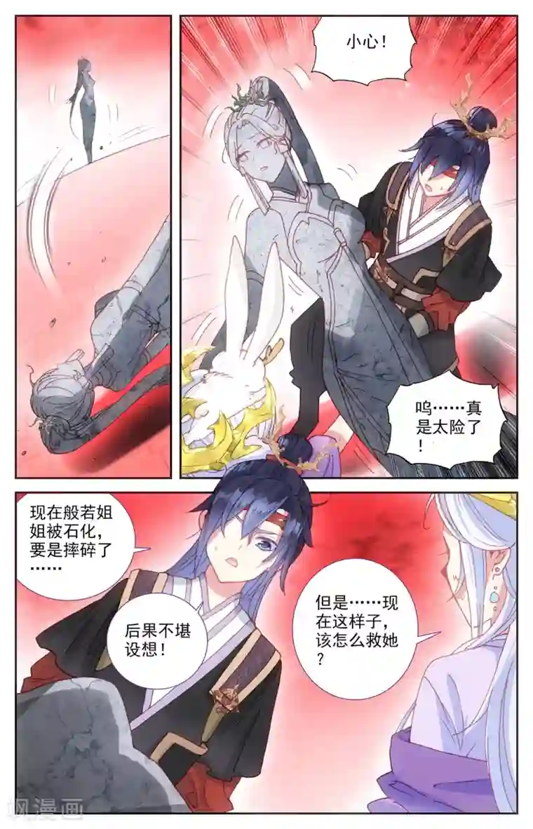 苍穹榜之圣灵纪第105话下 悲痛欲绝