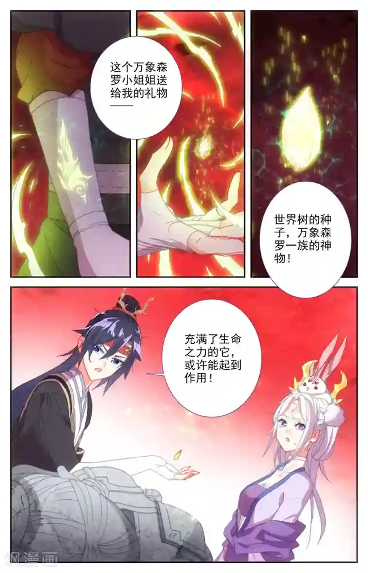 苍穹榜之圣灵纪第105话下 悲痛欲绝