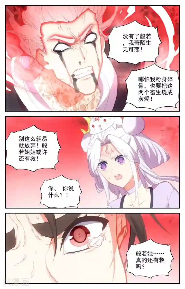 苍穹榜之圣灵纪第105话下 悲痛欲绝