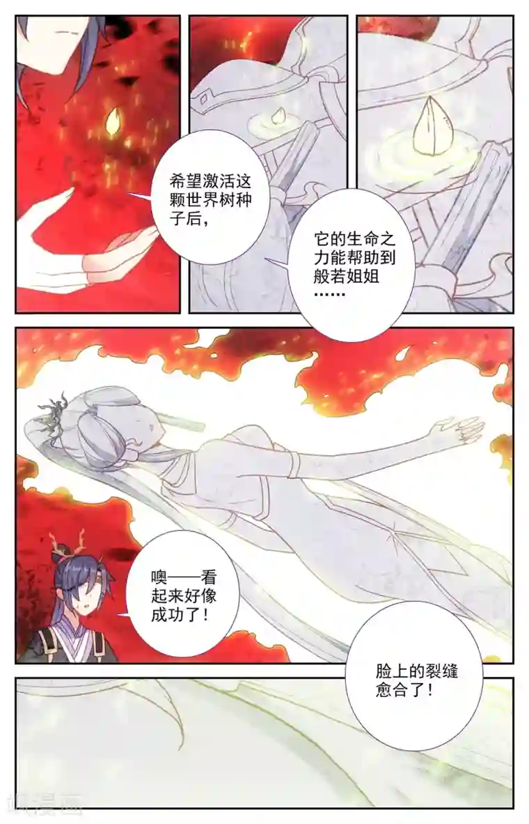 苍穹榜之圣灵纪第105话下 悲痛欲绝