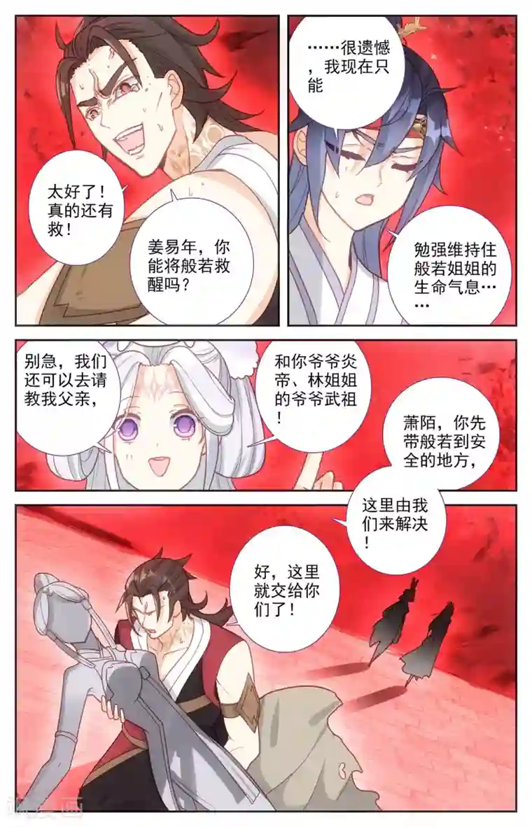 苍穹榜之圣灵纪第105话下 悲痛欲绝