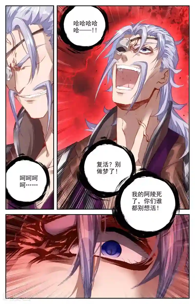 苍穹榜之圣灵纪第105话下 悲痛欲绝