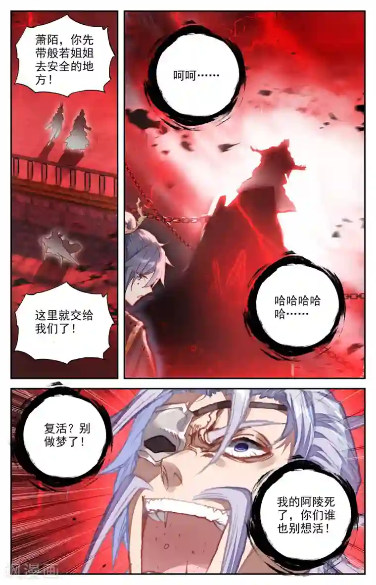 苍穹榜之圣灵纪第106话上 危机来临