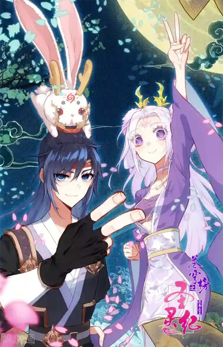 苍穹榜之圣灵纪第106话上 危机来临