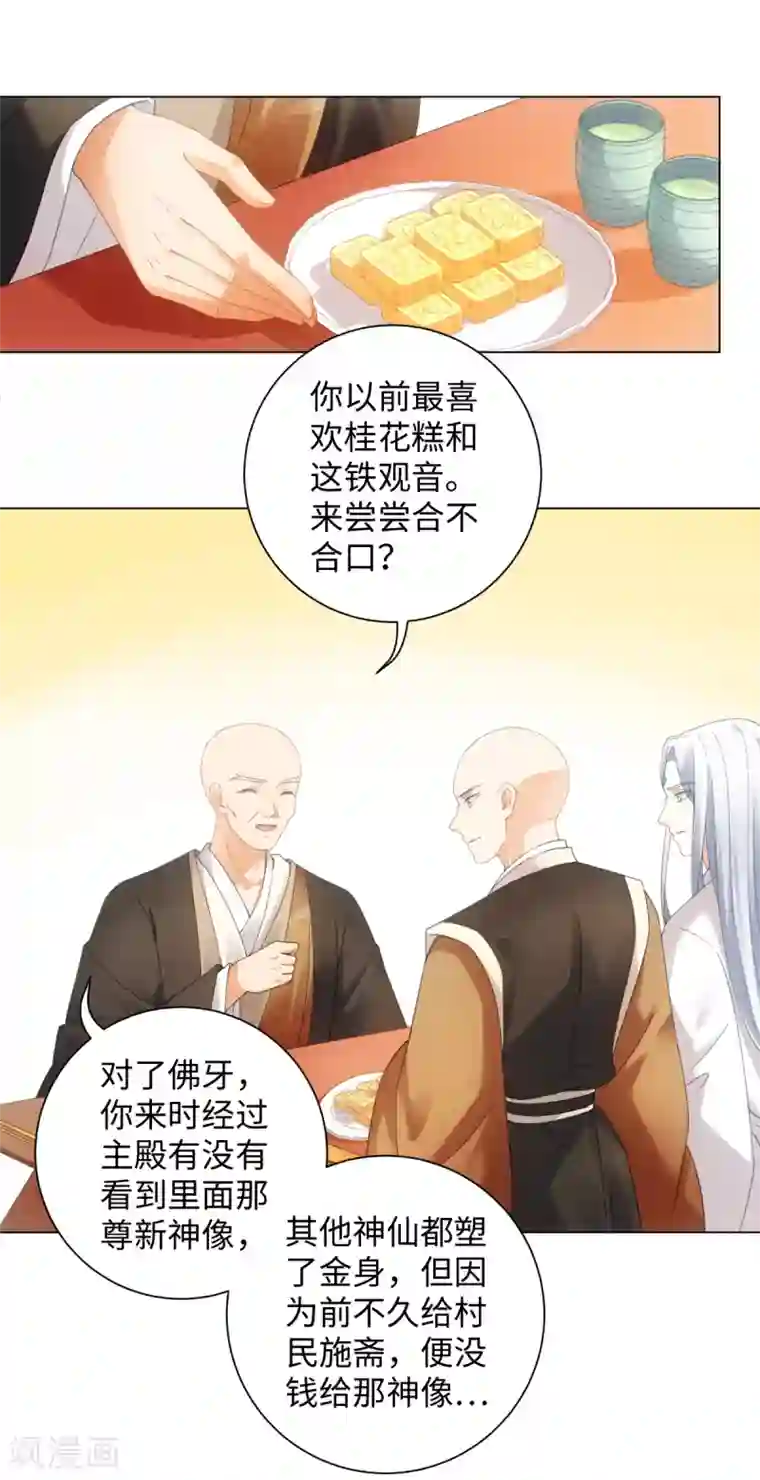今天也没变成人第101话 谋财害命