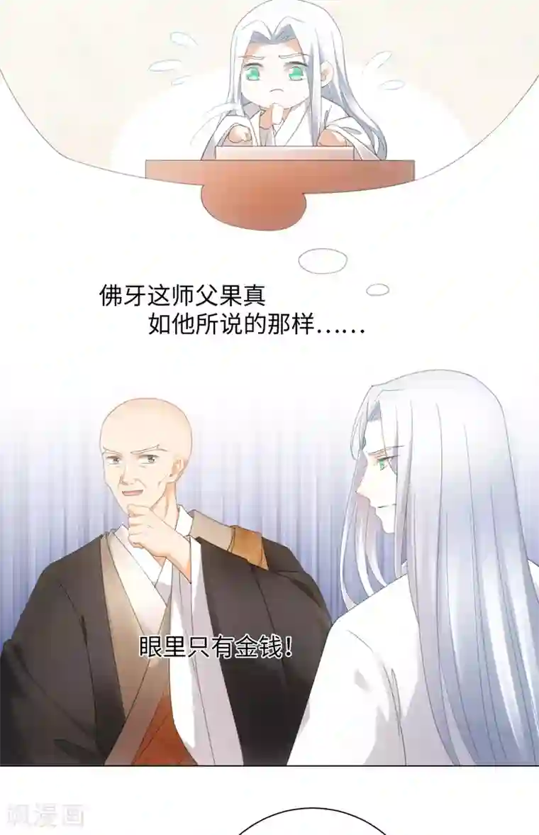 今天也没变成人第101话 谋财害命