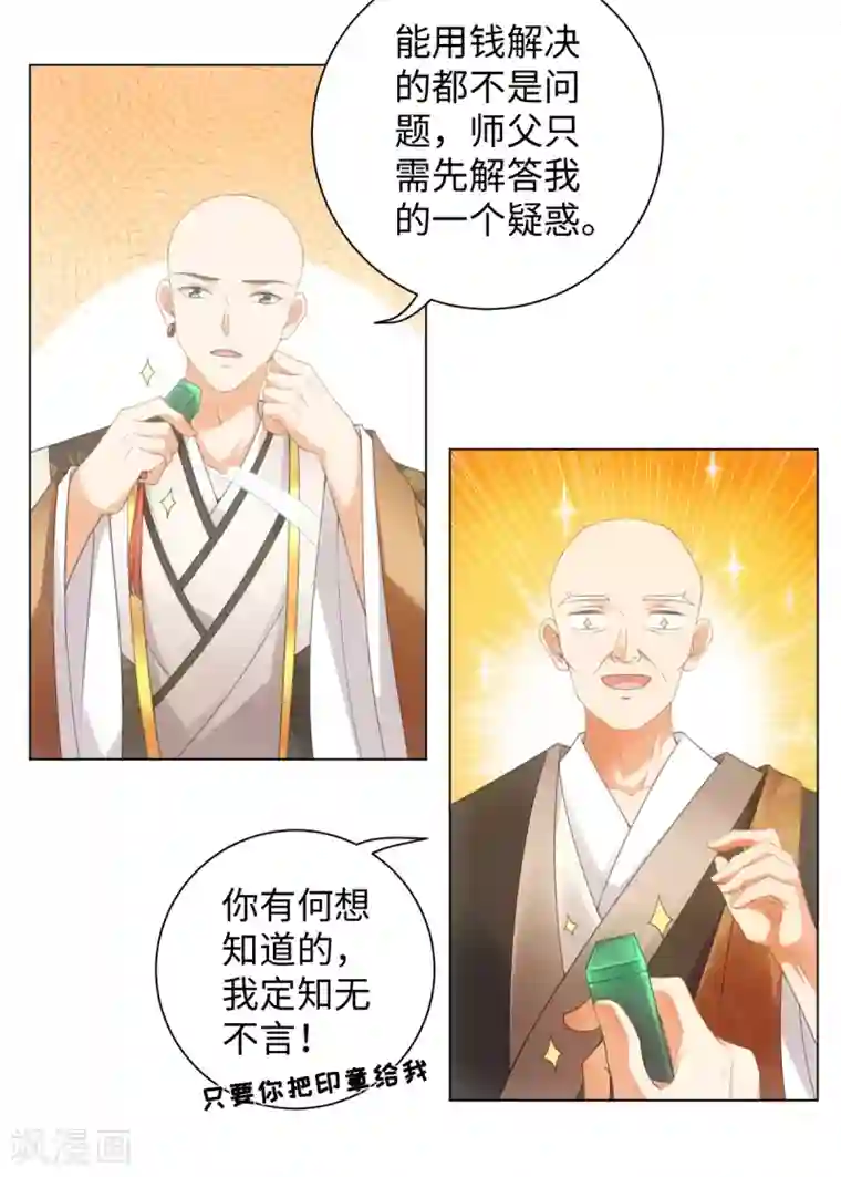 今天也没变成人第101话 谋财害命