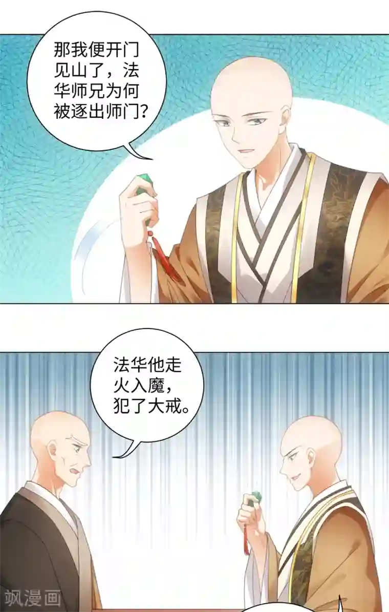 今天也没变成人第101话 谋财害命