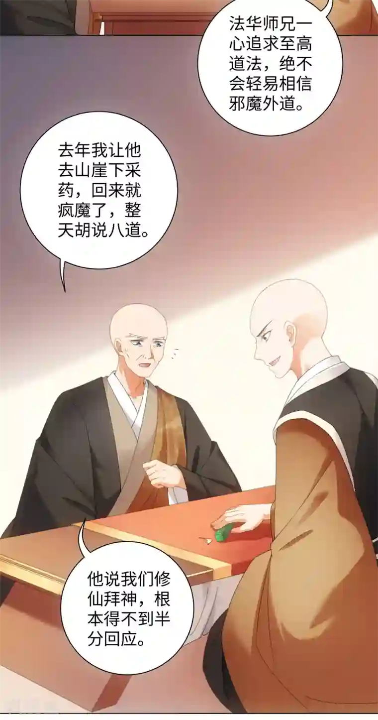 今天也没变成人第101话 谋财害命