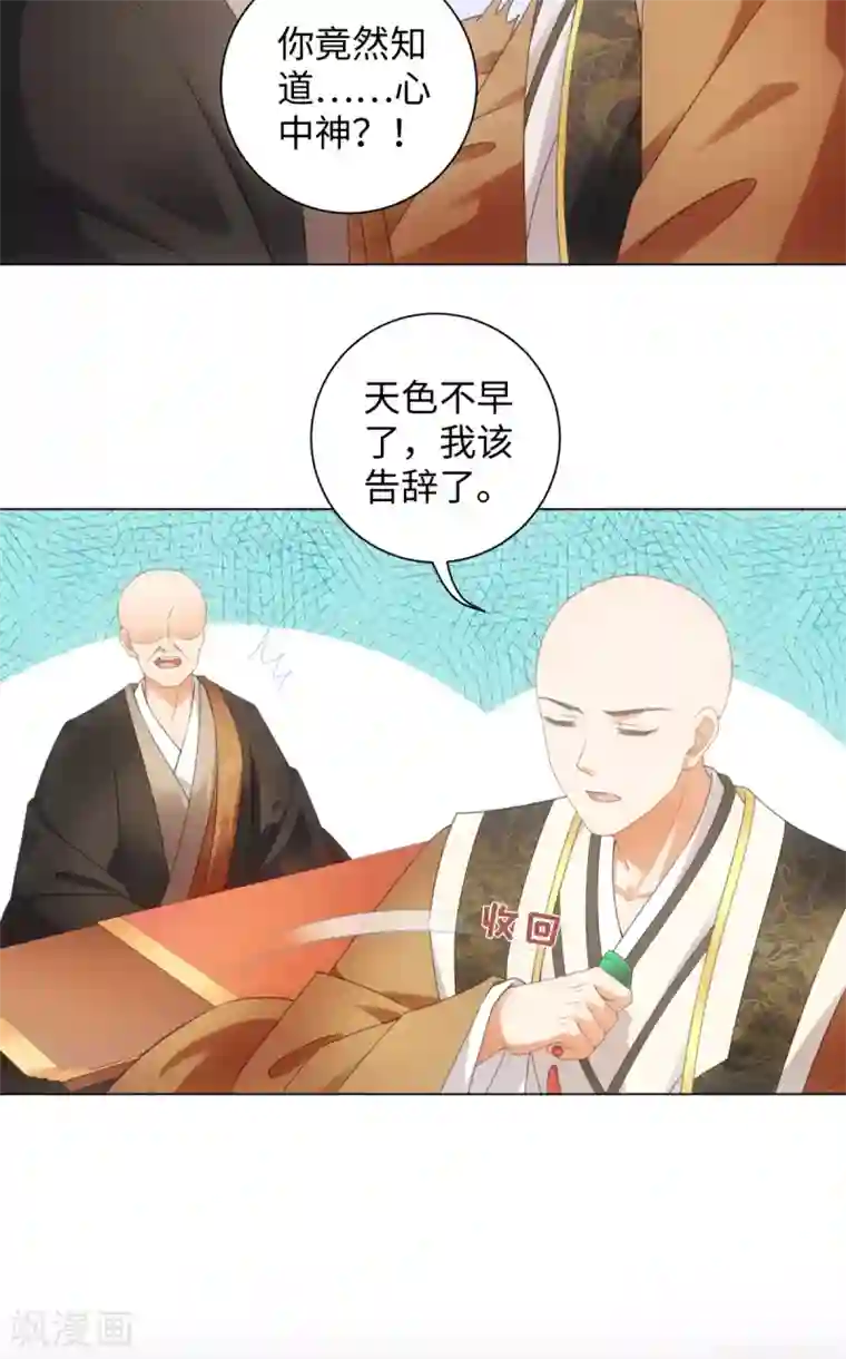 今天也没变成人第101话 谋财害命