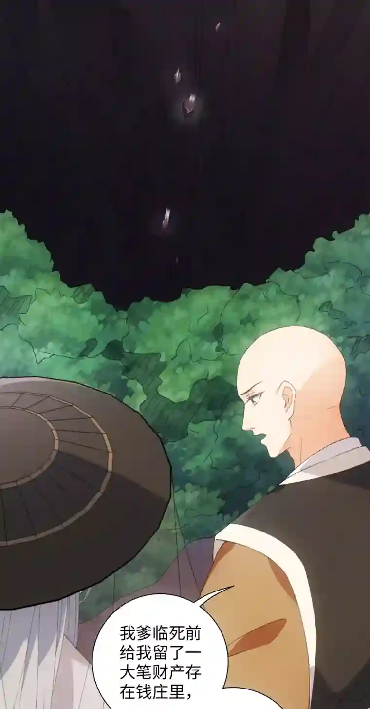 今天也没变成人第101话 谋财害命