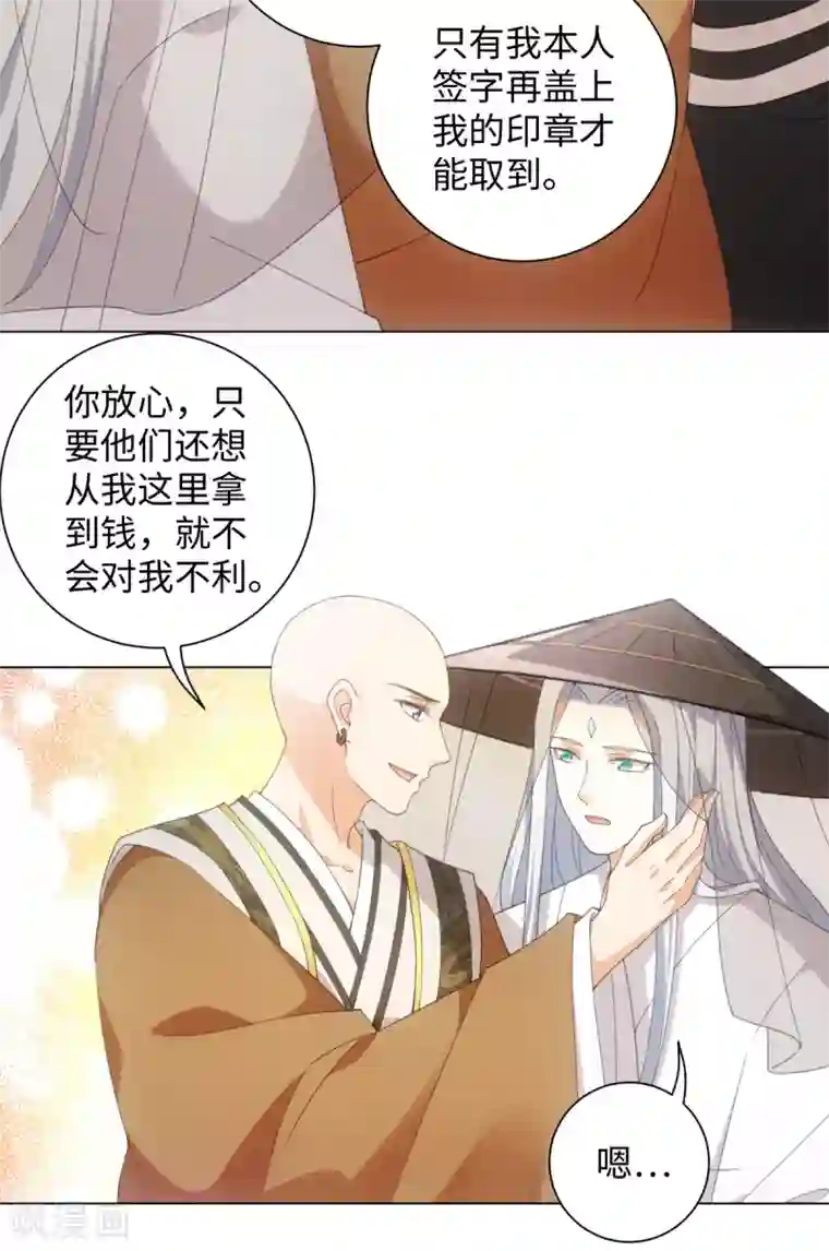今天也没变成人第101话 谋财害命