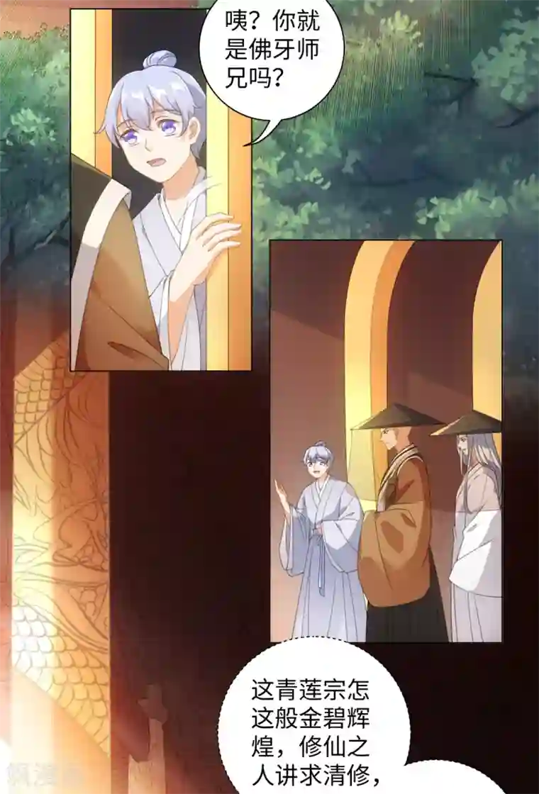 今天也没变成人第101话 谋财害命