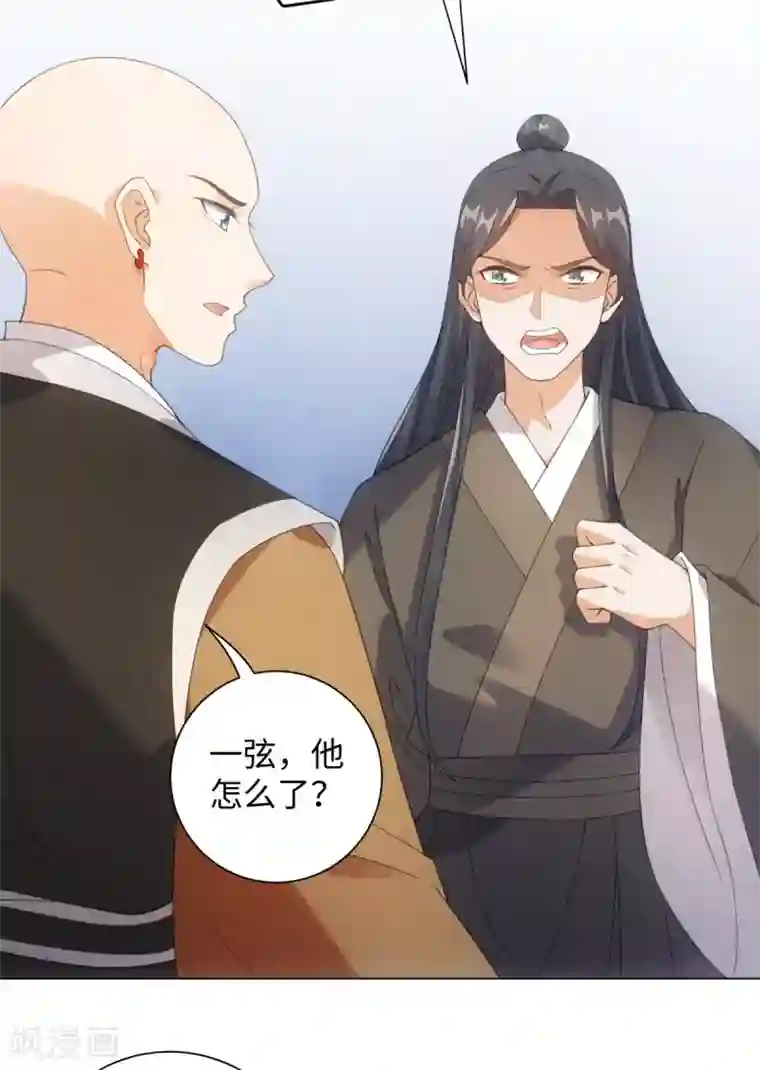 今天也没变成人第101话 谋财害命