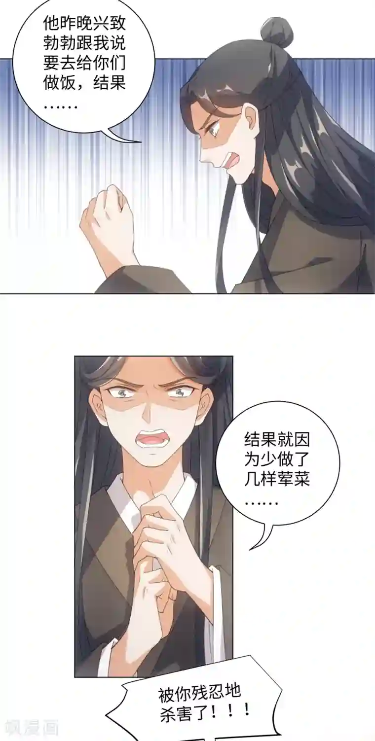 今天也没变成人第101话 谋财害命