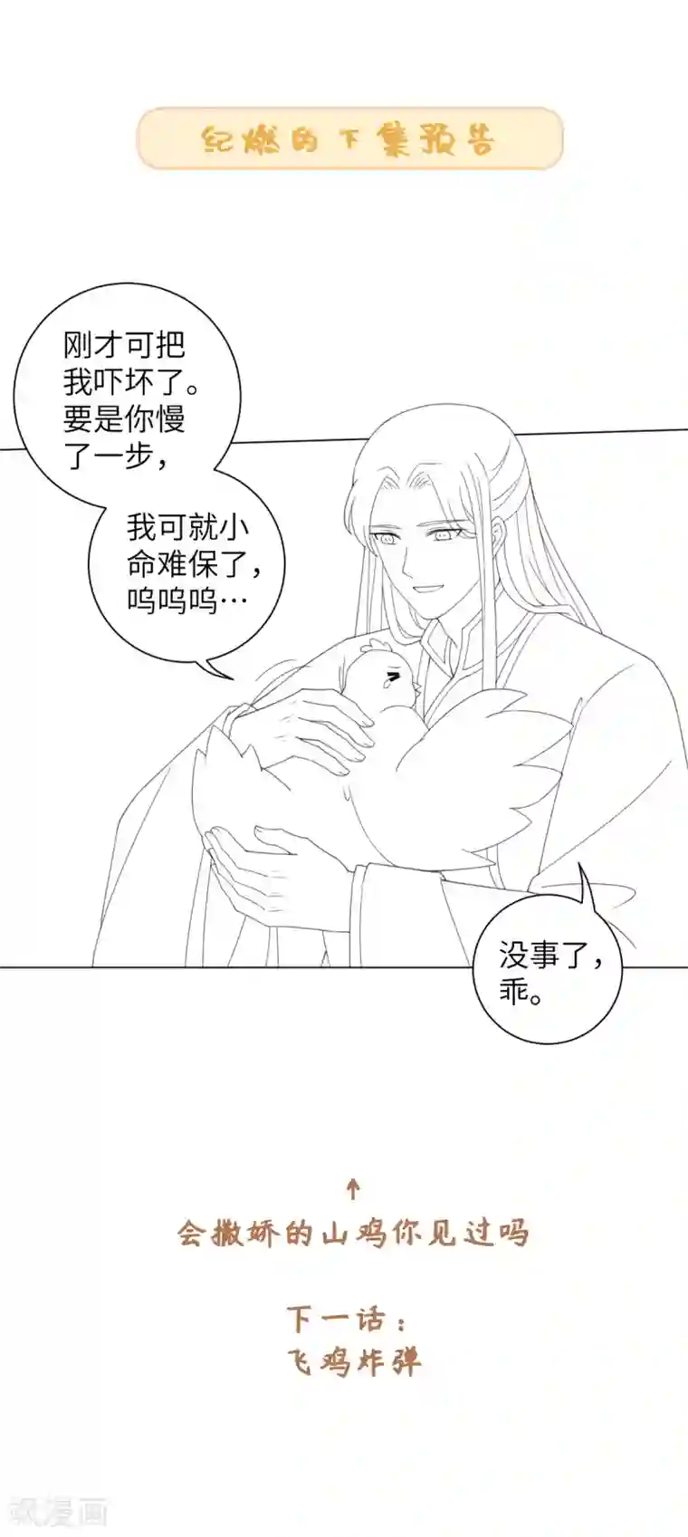 今天也没变成人第101话 谋财害命