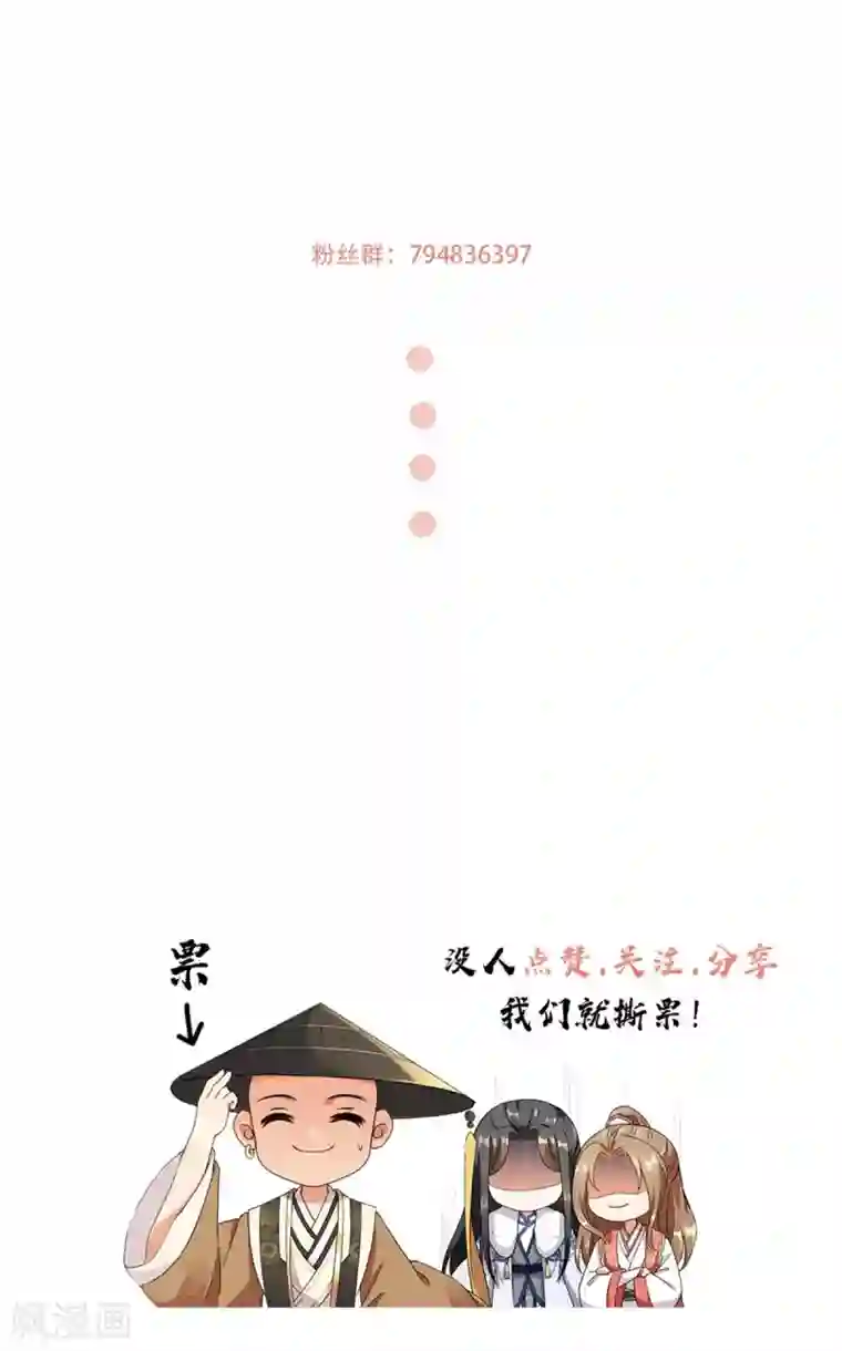 今天也没变成人第101话 谋财害命