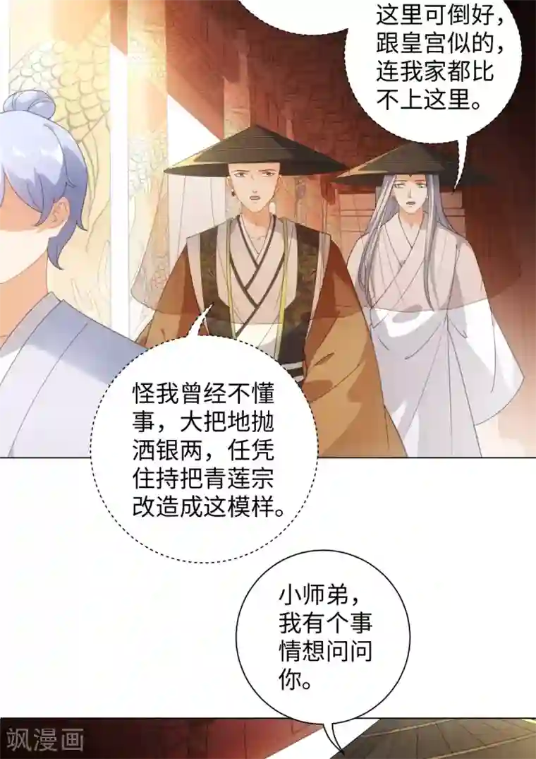 今天也没变成人第101话 谋财害命