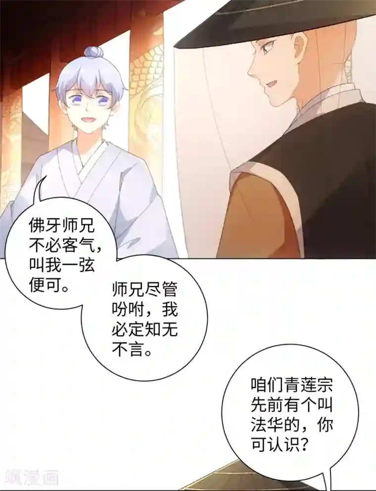 今天也没变成人第101话 谋财害命
