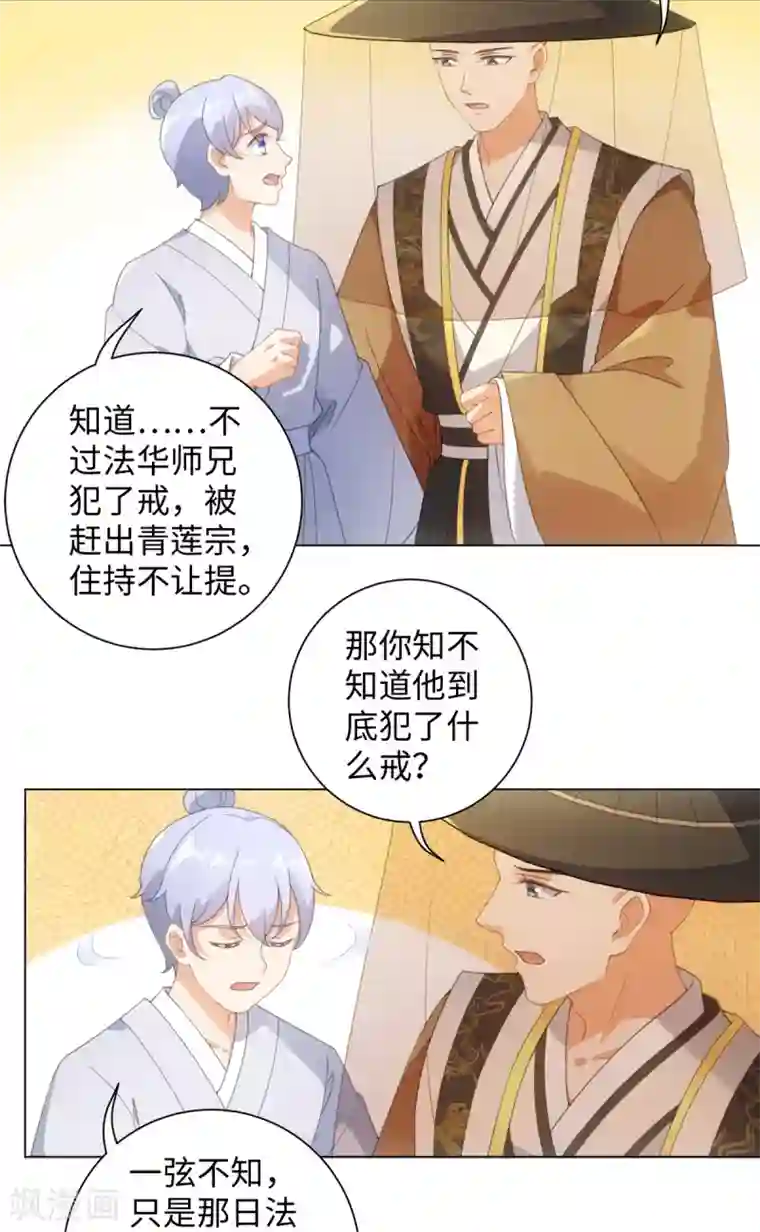今天也没变成人第101话 谋财害命